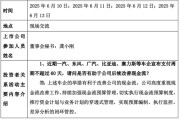 温州车企承诺账期不超60天，多家上市公司回应！