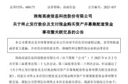 温州688175，终止重大资产重组