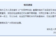 温州“不用理，挂掉！”电台主持人替听众维权遭政府工作人员嬉笑回怼，官方通报