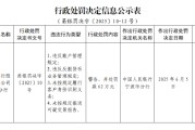 温州渤海银行宁波分行被罚62万元：违反账户管理规定等