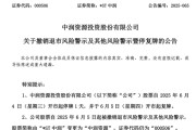 温州000506，“摘星脱帽”！周四复牌！