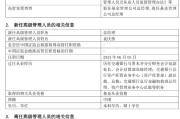 温州千亿基金“换帅”：27年老将谢卫转任专家，袁庆伟接任总经理
