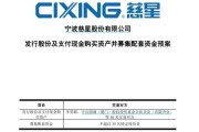 温州慈星股份拟购买顺义科技75%股份，股票复牌