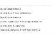 温州挪用资产、虚假宣传等多项违规曝光！利得资本被责令改正 公司董事长被出具警示函