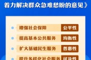 温州中办、国办印发《关于进一步保障和改善民生 着力解决群众急难愁盼的意见》