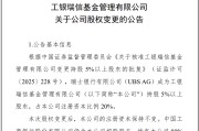 温州瑞银接棒工银瑞信基金20%股权 积极布局中国市场