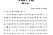 温州凯石基金董事长被“限消”，公募业务发展迟缓
