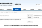 温州误导性宣传、承诺收益等！股掌柜证券咨询被责令整改