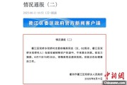温州因山洪前往转移农户 浙江一村干部不幸落水遇难