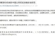 温州中领馆提醒洛杉矶地区中国公民切实加强安全防范