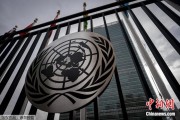 温州联合国缅怀2024年因公殉职的168名工作人员