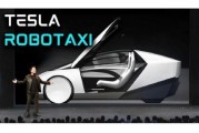 温州贝雅下调特斯拉评级至持有 称马斯克角色与Robotaxi炒作引发不确定性