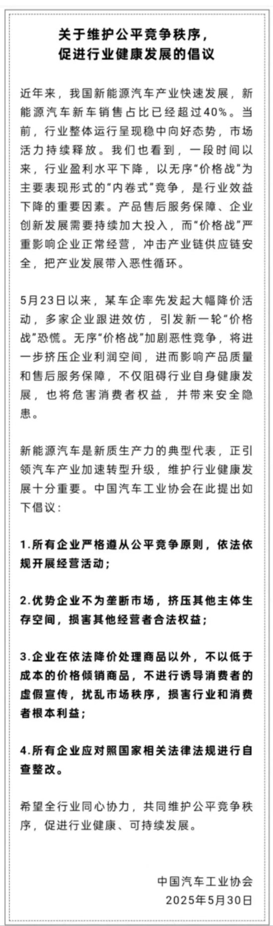人民日报评论：新能(🅱)源汽车，“价格战”兴奋剂决不能打