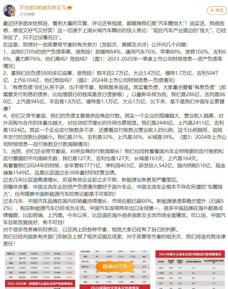 不存在“车圈恒大”、(🌁)唱衰新能源(💚)汽车不可取！李(👟)云飞“五连问”详解比亚迪负债