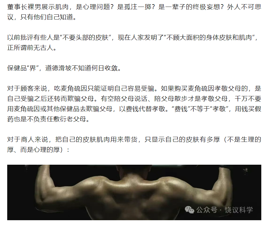 饶毅“炮轰”75岁董事长秀肌肉带货 科伦药业麦角硫(📴)因是“假药”还是