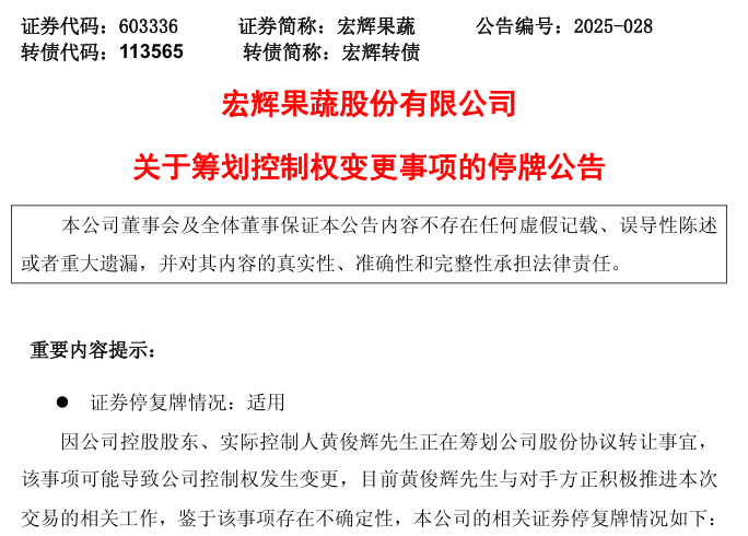 明(💸)日停牌！又一A股 筹划控制权变更