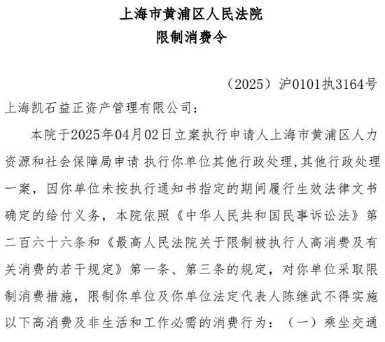 凯石基金董事长被“限消”，公募业(🕙)务发展迟缓