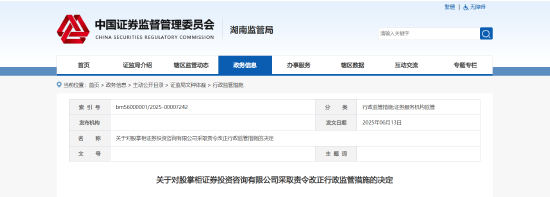 误导性宣传、承诺收(🦈)益等！股掌柜证券咨询被责令整改